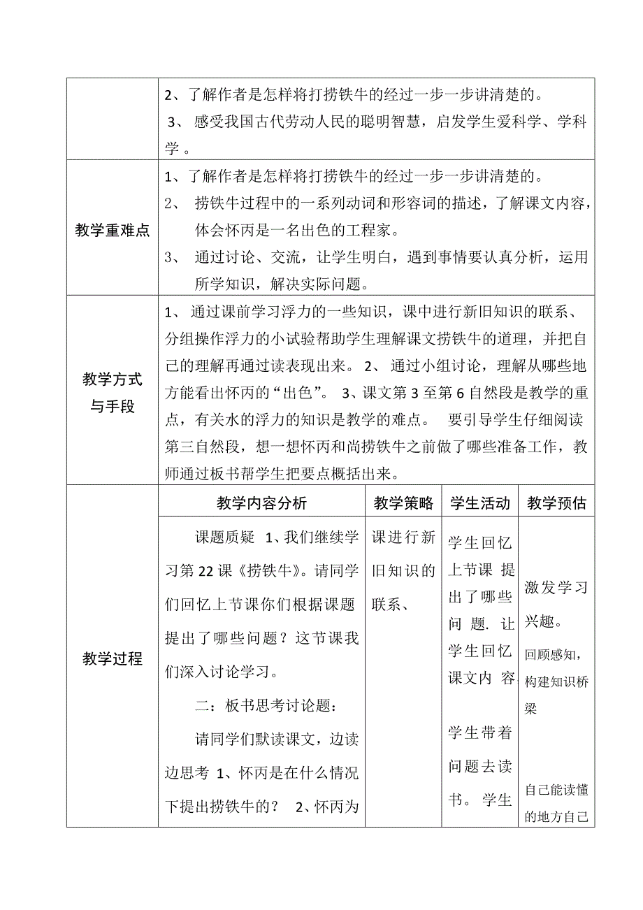 捞铁牛-教学设计_第3页