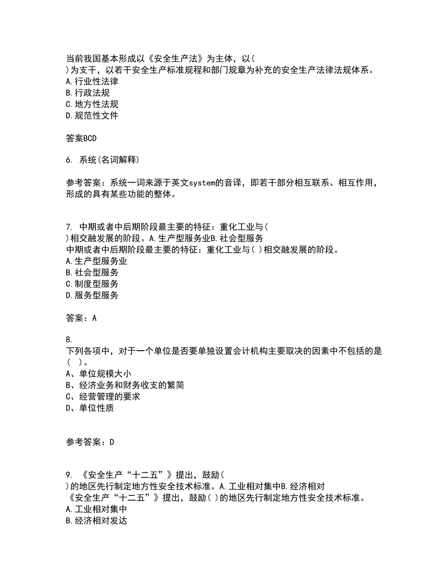 吉林大学21春《信息系统集成》在线作业二满分答案25_第2页