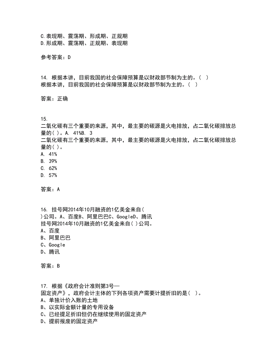 吉林大学21春《信息系统集成》在线作业二满分答案25_第4页