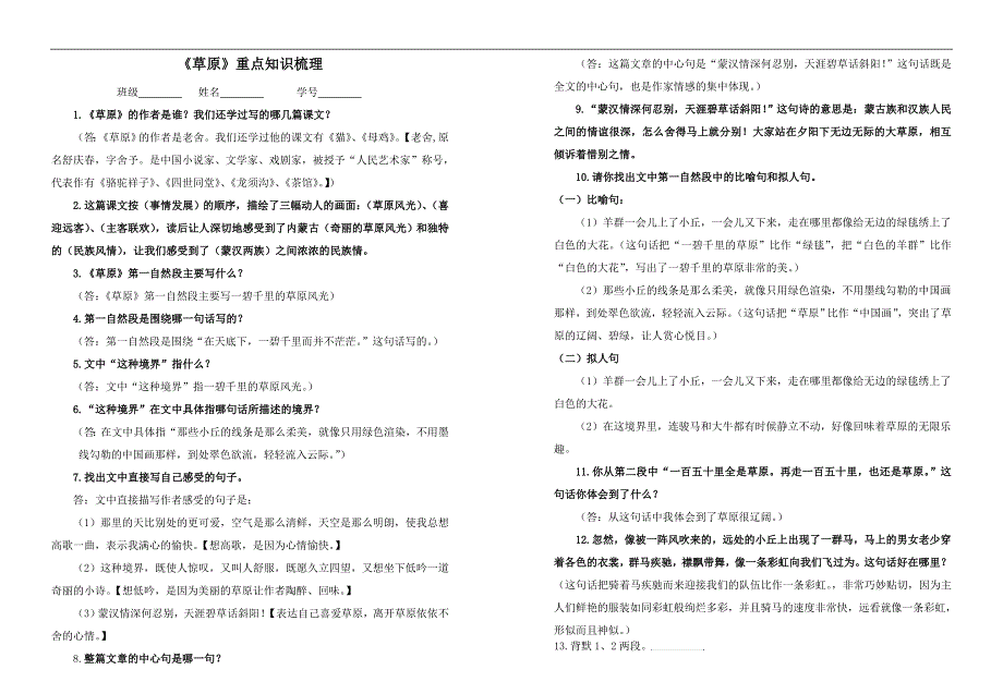 草原重点梳理_第1页