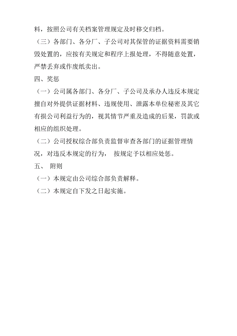 证据管理规定_第3页