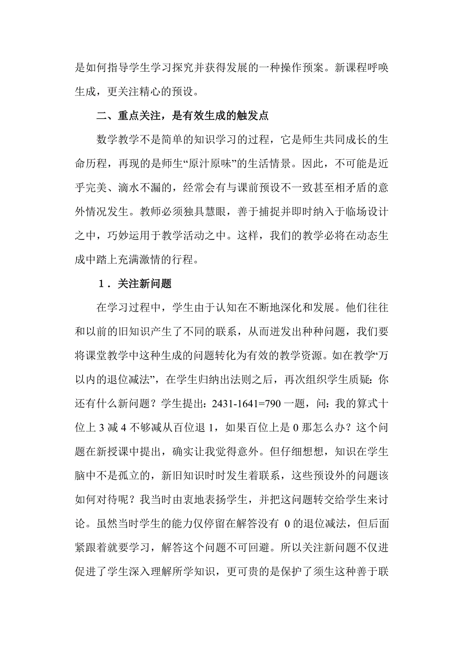 小学数学课堂有效生成的思考 (2).doc_第2页