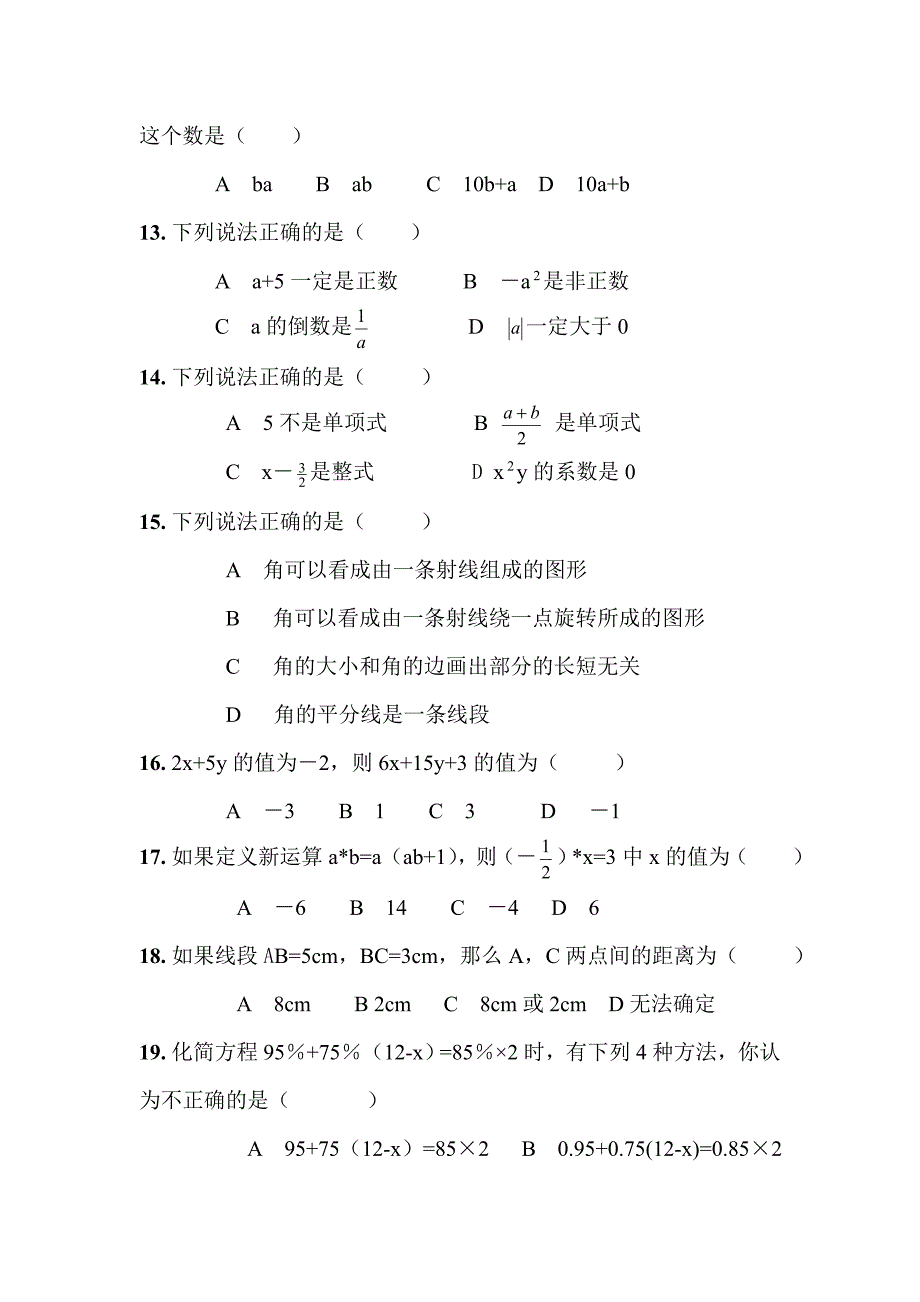 七年级上册数学期末质量检测_第2页