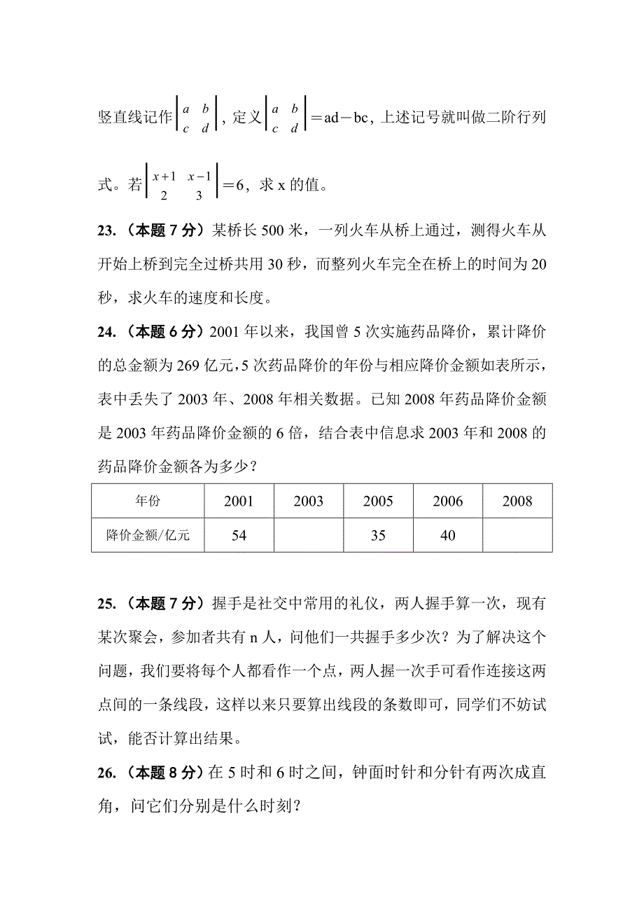 七年级上册数学期末质量检测_第4页