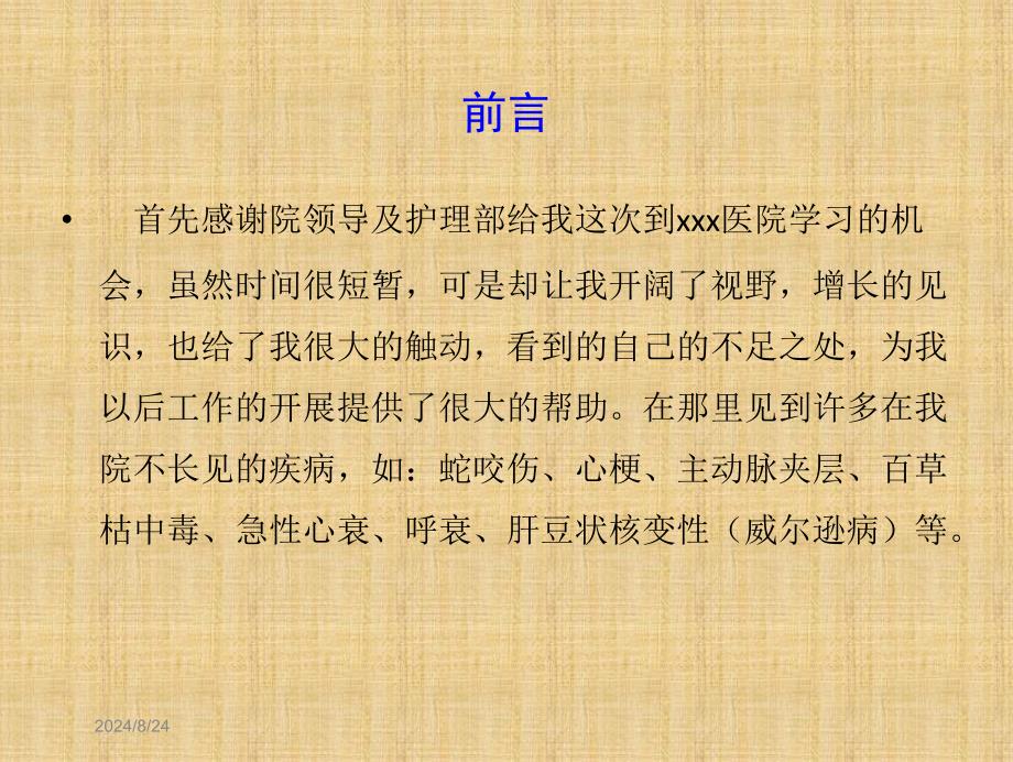 急诊专科护士进修总结.ppt_第2页