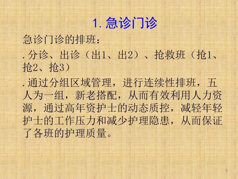 急诊专科护士进修总结.ppt_第5页