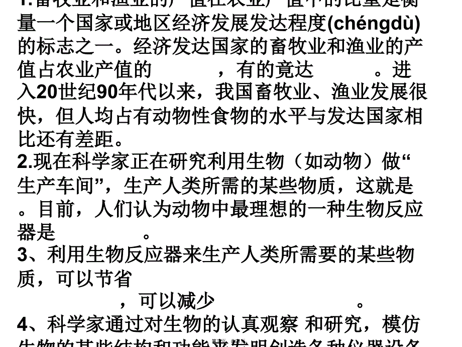 人教版生物八年级上册——动物与人类生活的关系资料讲解_第3页