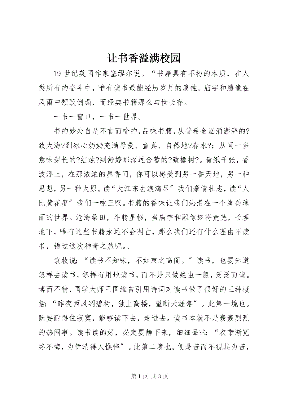 2023年让书香溢满校园.docx_第1页