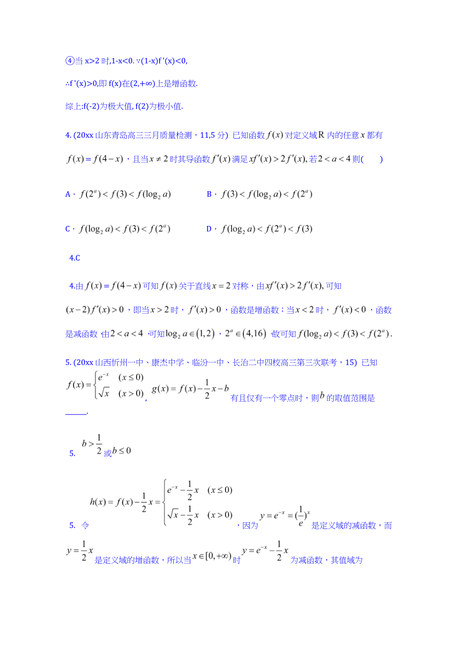 高考数学理二轮试题：第2章函数模型及综合问题含答案_第3页