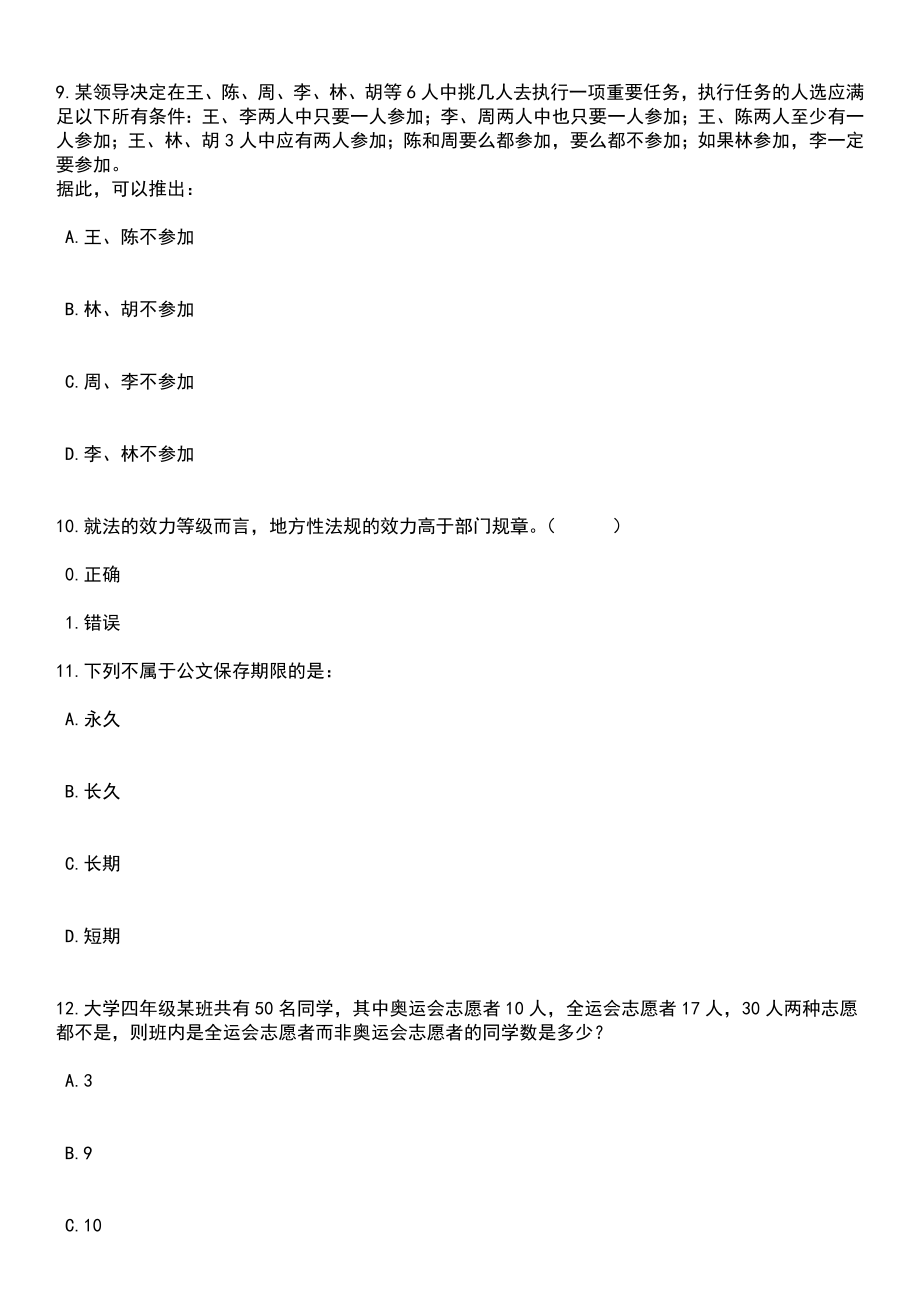 2023年05月湖南省靖州苗族侗族自治县公开招聘64名事业单位工作人员笔试题库含答案附带解析_第4页