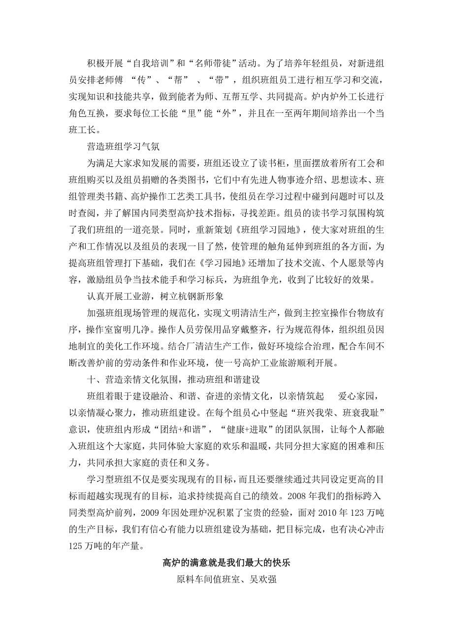 加强基础管理努力提升班组建设水平.doc_第5页