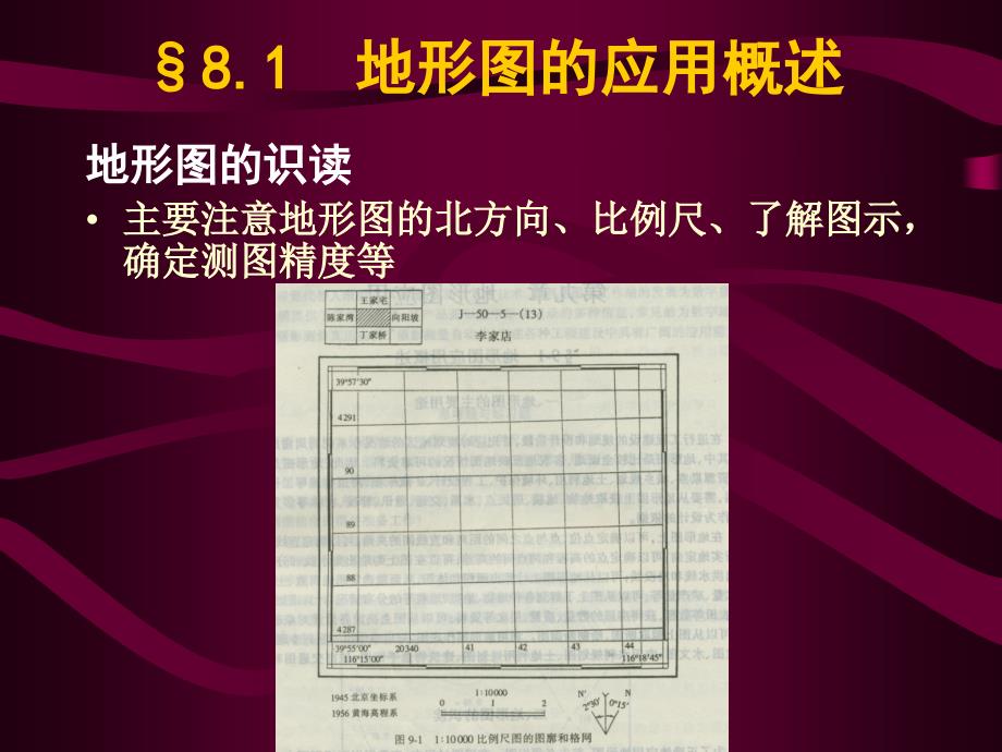 第八章地形图的应用_第4页