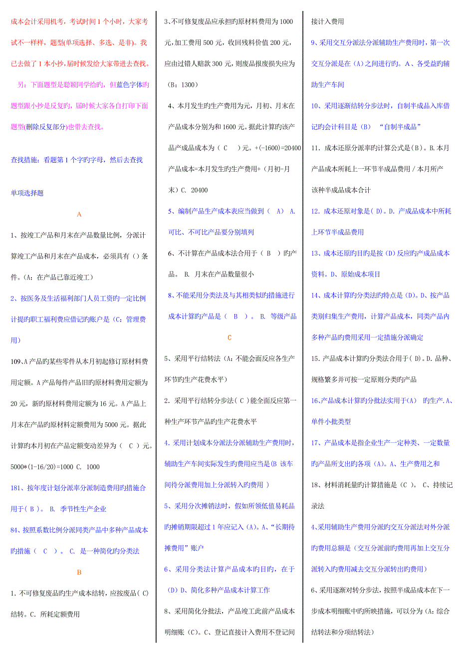 2023年成本会计网考题库_第1页