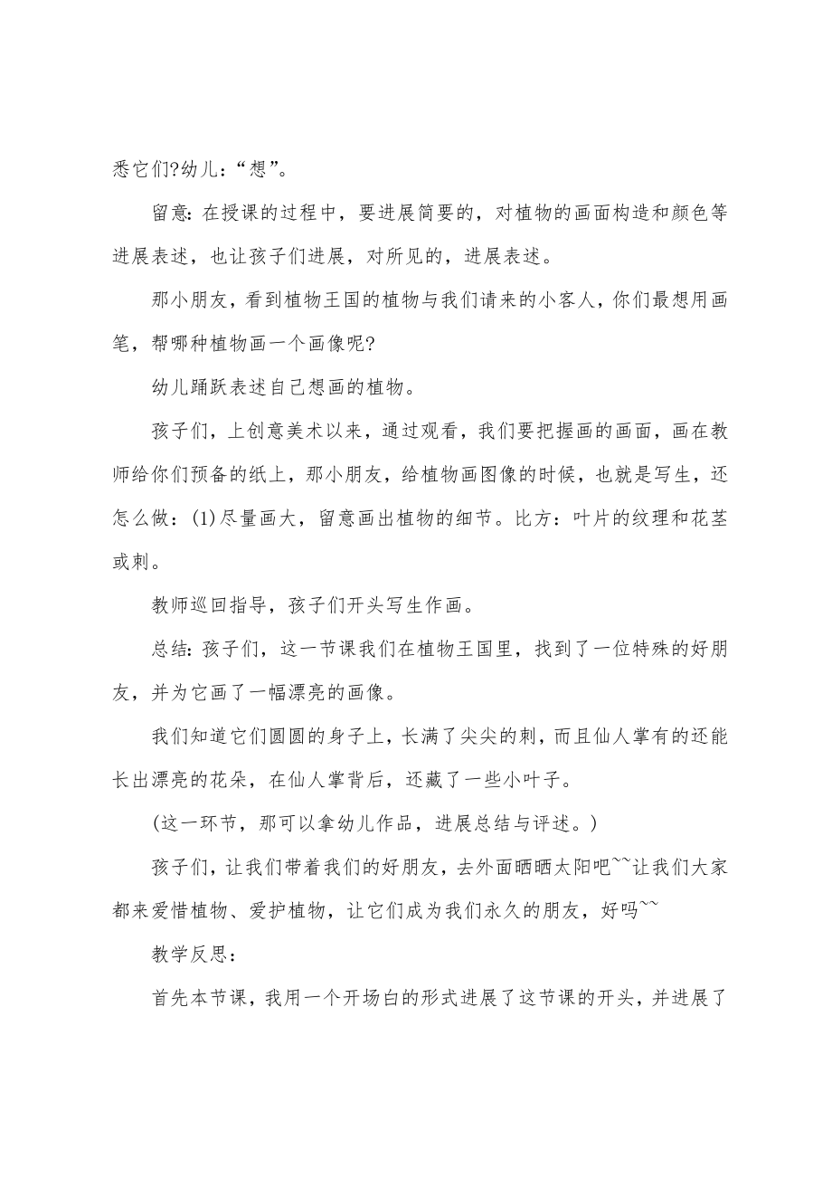 大班自然教案20篇.docx_第2页