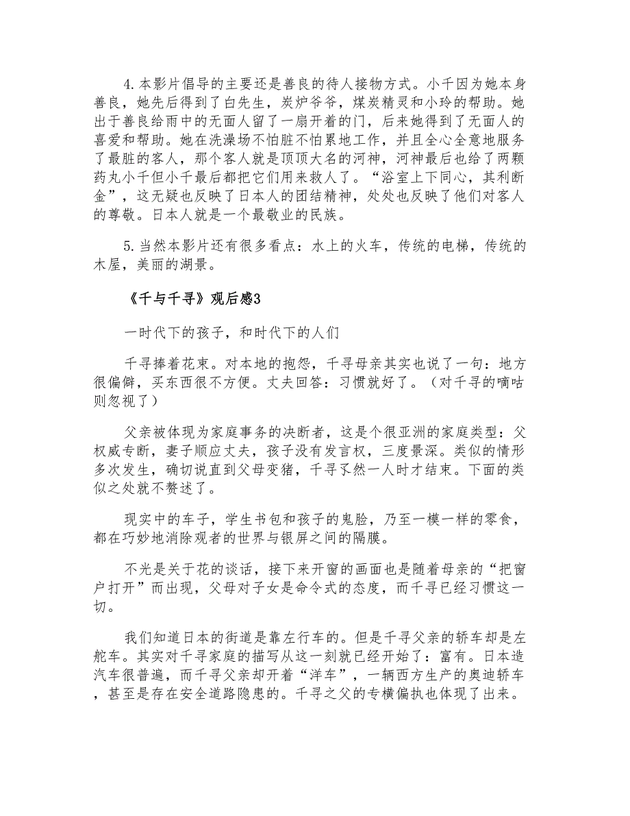 2021年《千与千寻》观后感合集15篇_第3页