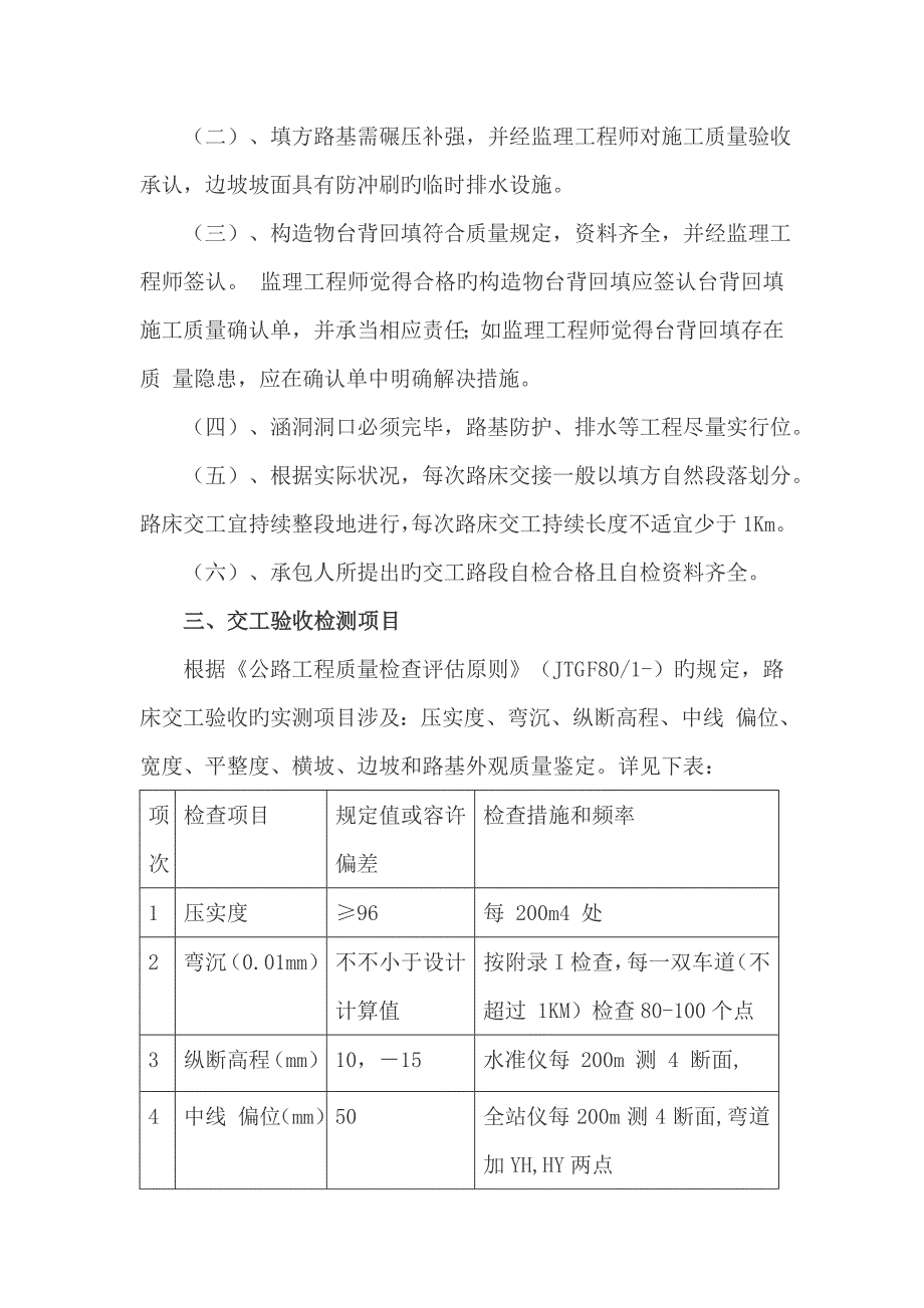 路床交验标准细则_第2页