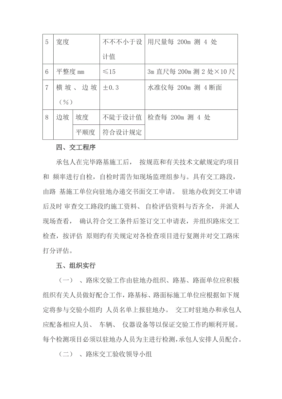 路床交验标准细则_第3页