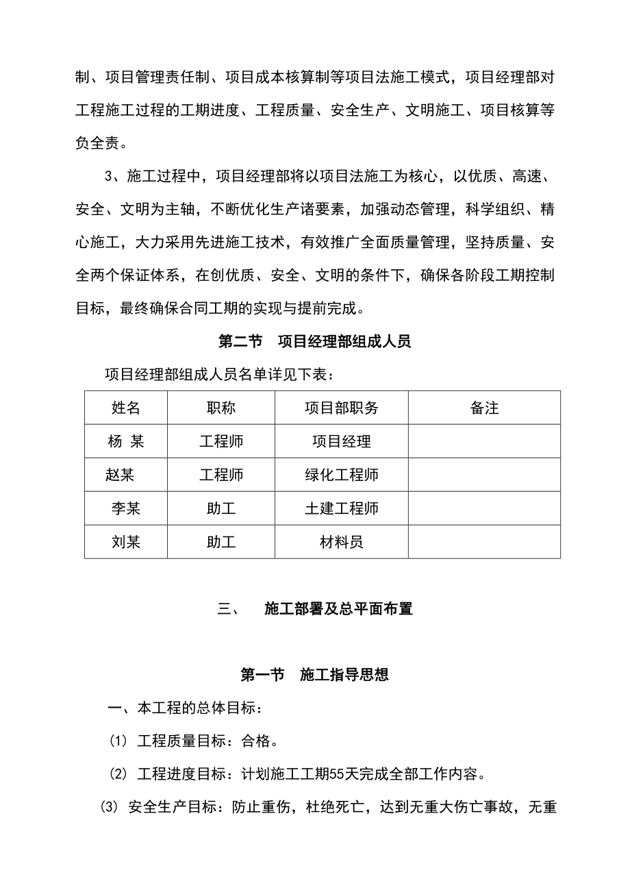 某广场室外景观工程施工组织_第4页