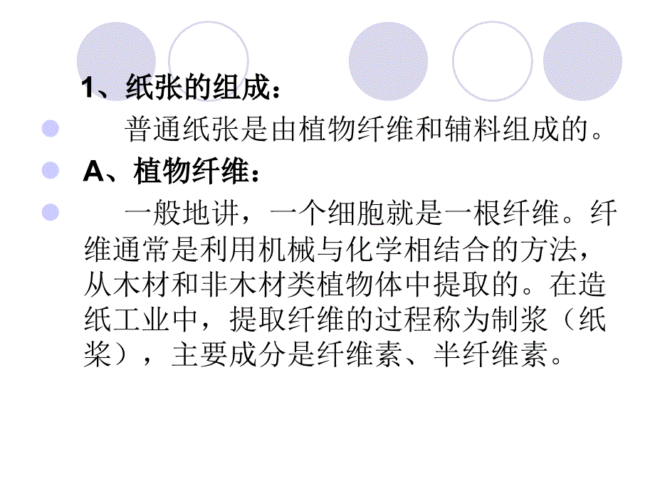 纸张基础知识详解_第3页