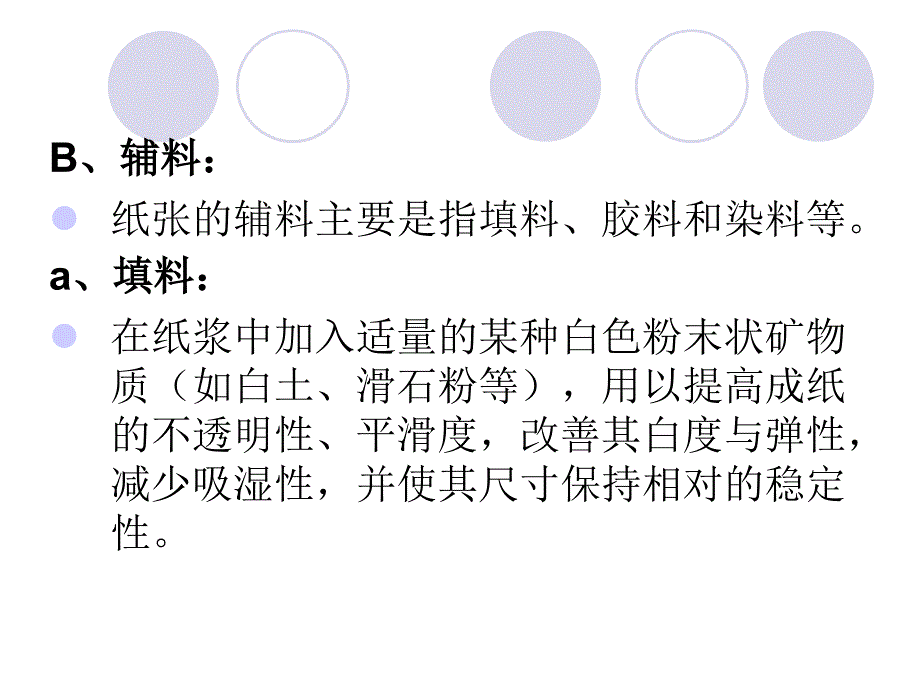 纸张基础知识详解_第4页