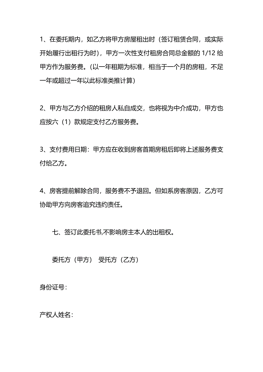 租房委托书格式_第4页