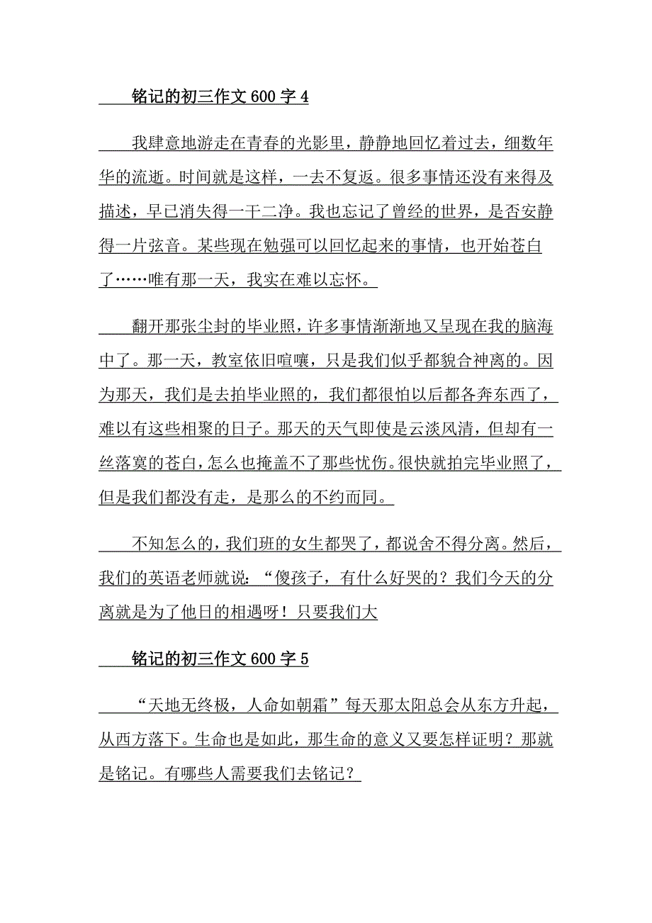 铭记的初三作文600字_第4页