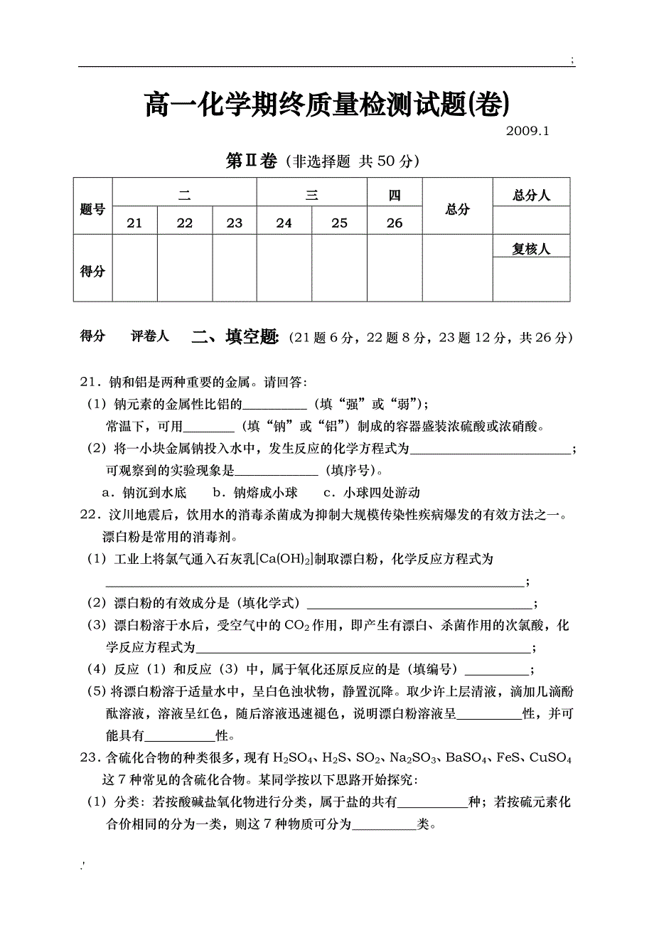 高一化学期终质量检测试题卷_第4页