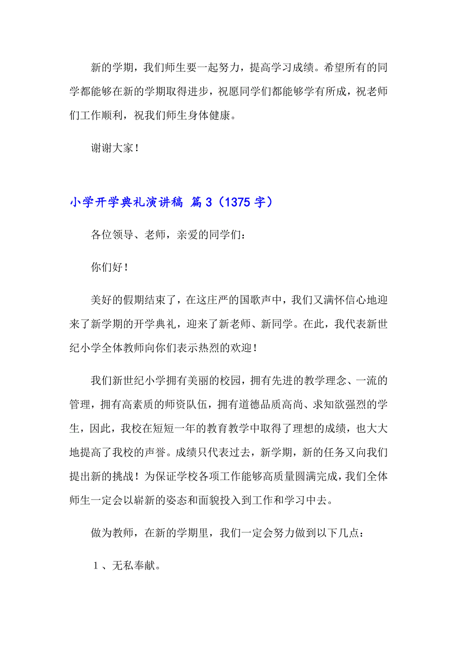 关于小学开学典礼演讲稿锦集9篇_第4页