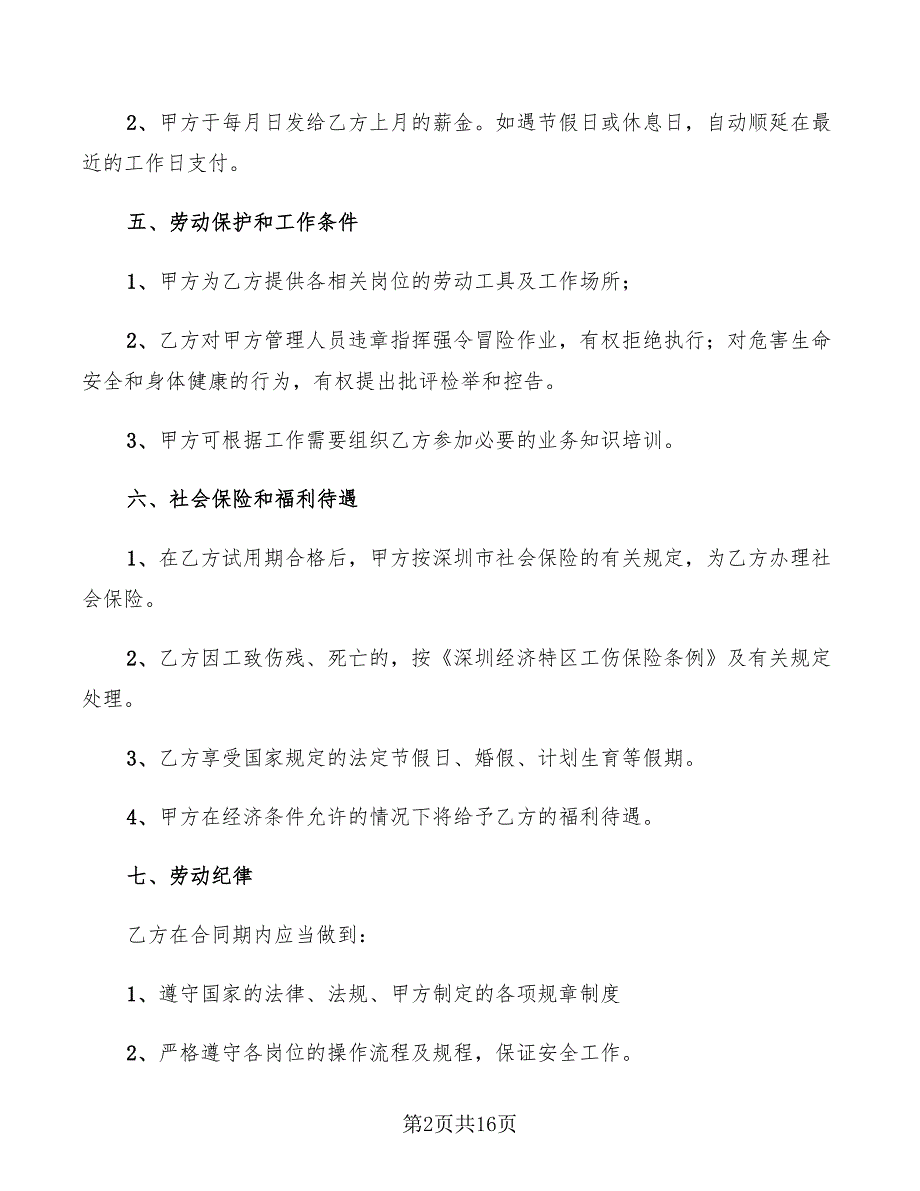 2022年有关于保洁员的劳动合同范本_第2页