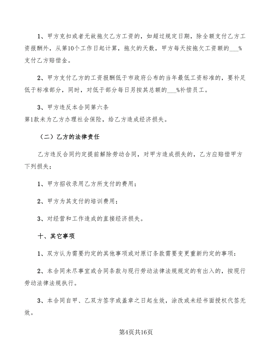 2022年有关于保洁员的劳动合同范本_第4页