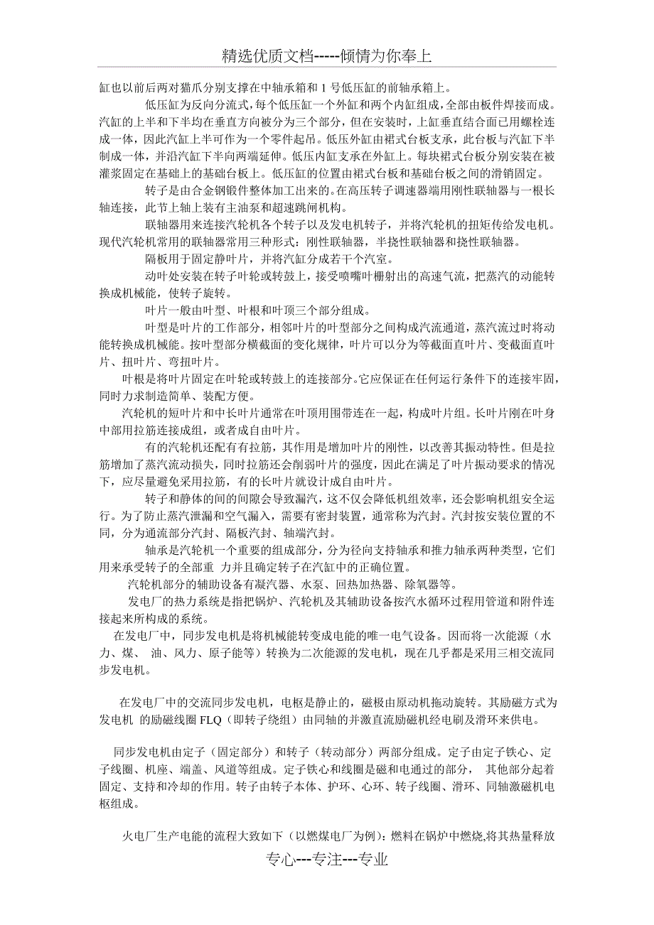 电气工程认知实习报告_第3页