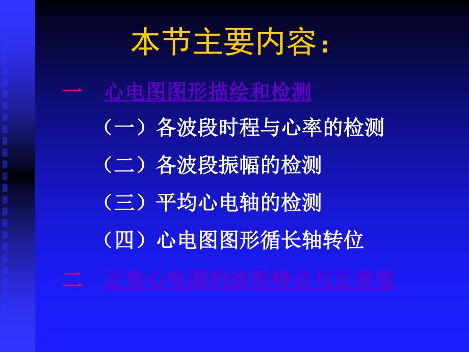 测量方法与正常心电图课件_第2页