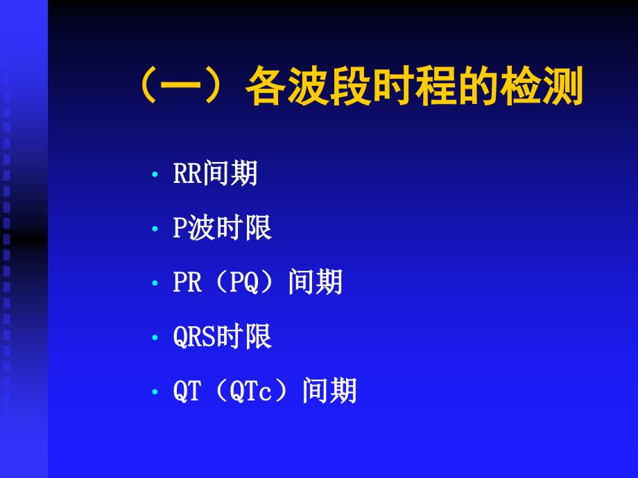 测量方法与正常心电图课件_第4页