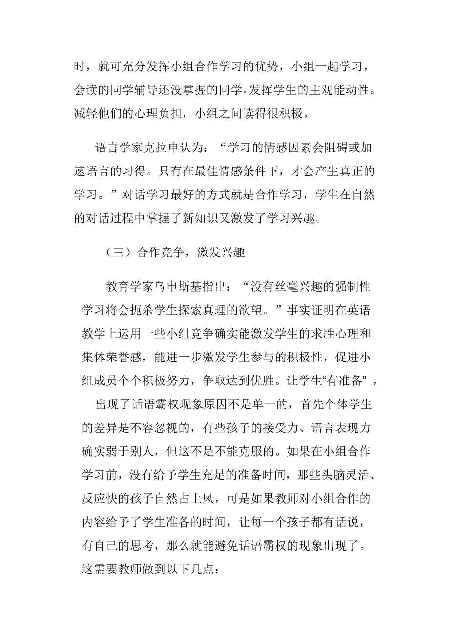 英语小组合作教学.doc_第5页