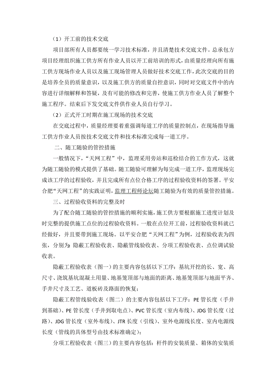 平安城市天网工程施工质量过程管控的措施.doc_第2页