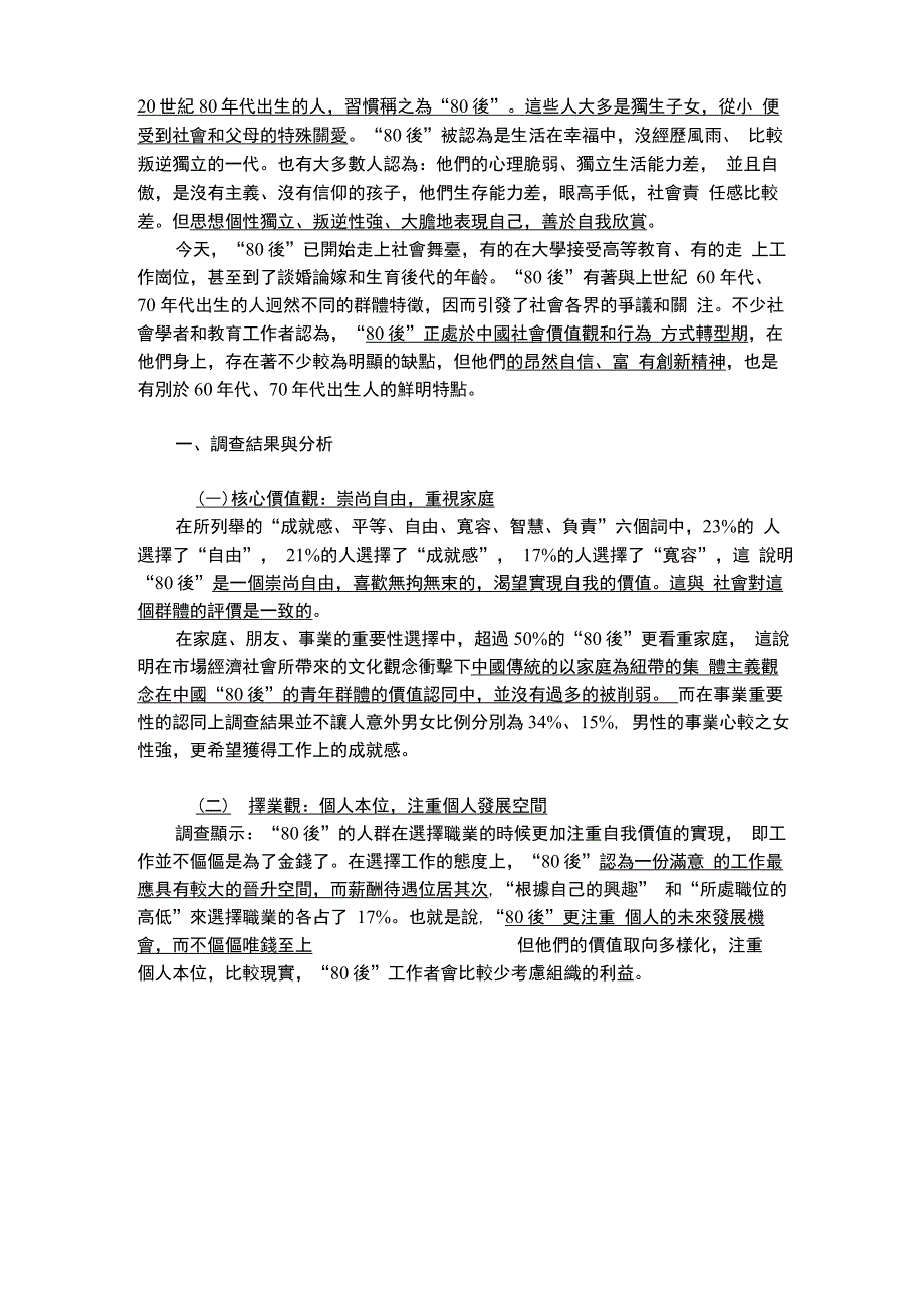 20世纪80年代出生的人_第1页