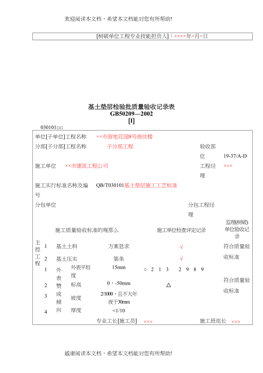 2022年建筑行业地面工程质量验收表1_第2页