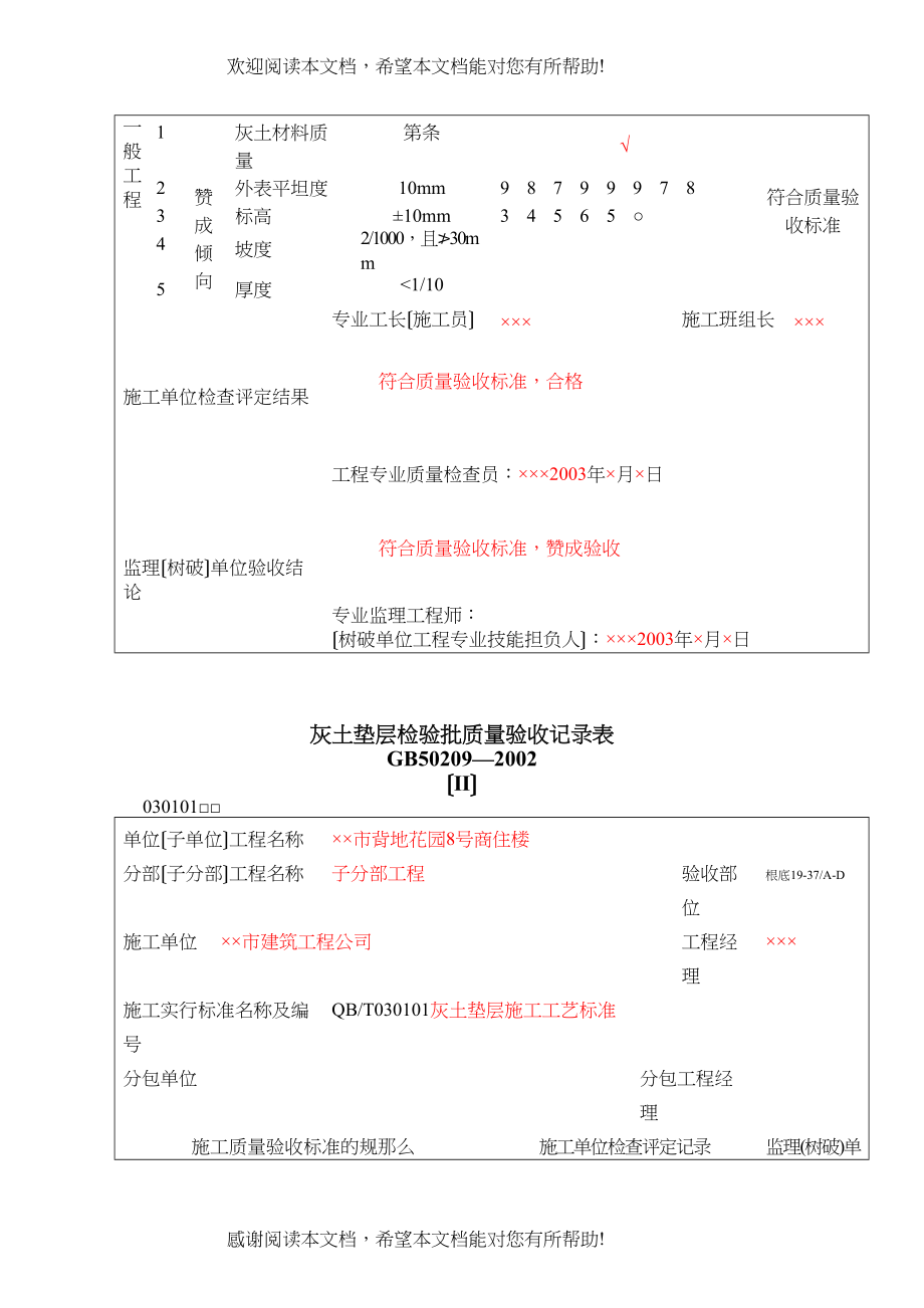 2022年建筑行业地面工程质量验收表1_第4页