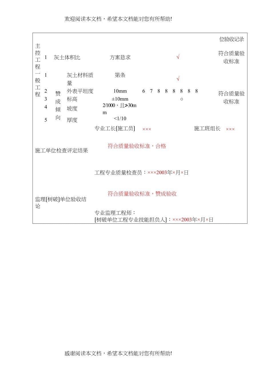 2022年建筑行业地面工程质量验收表1_第5页