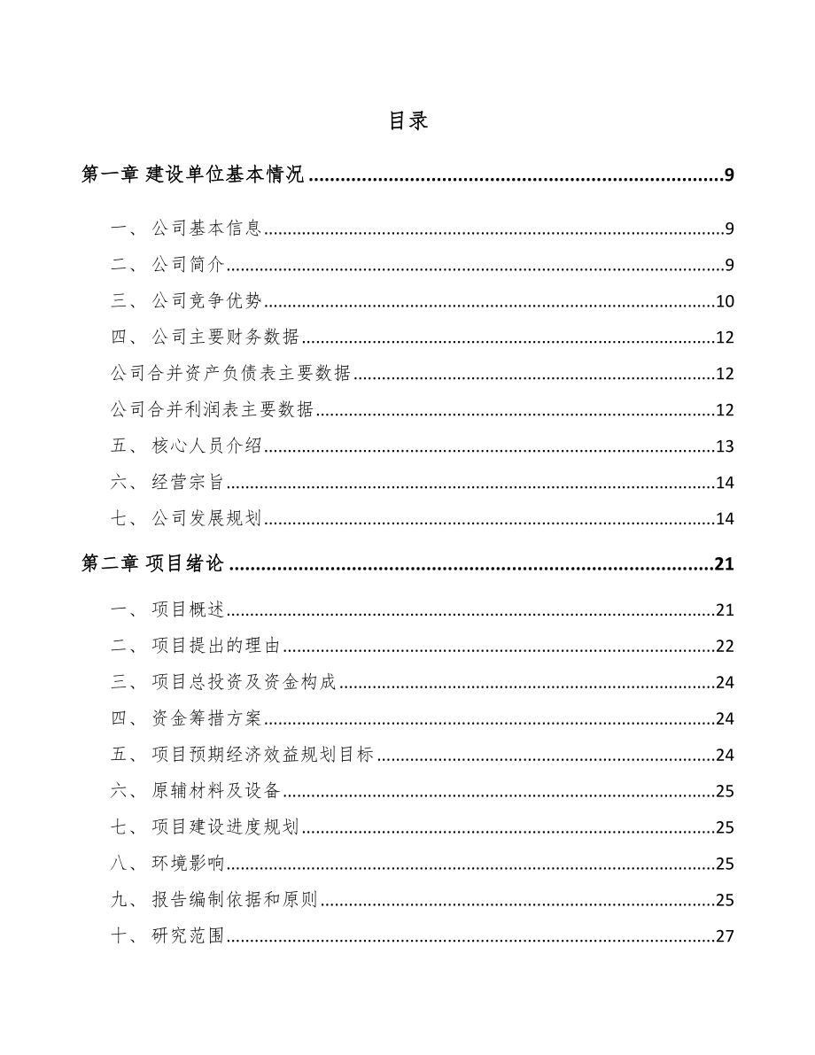 丹阳矿用智能设备项目可行性研究报告_第2页