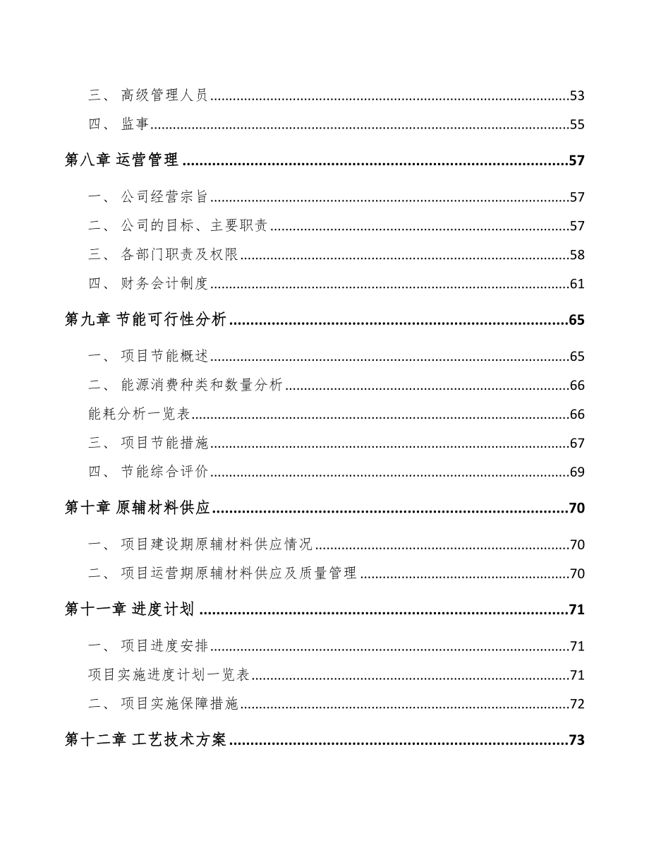 丹阳矿用智能设备项目可行性研究报告_第4页