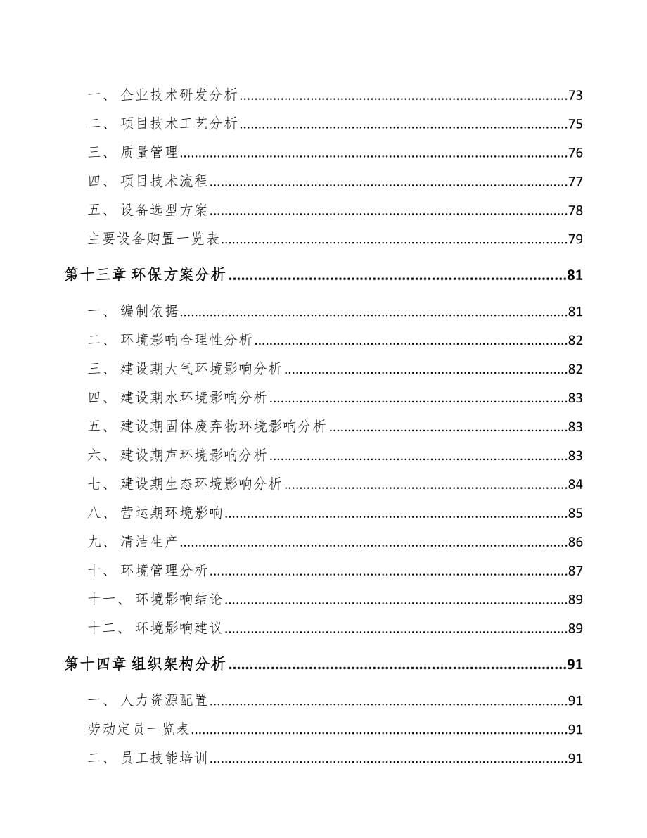 丹阳矿用智能设备项目可行性研究报告_第5页