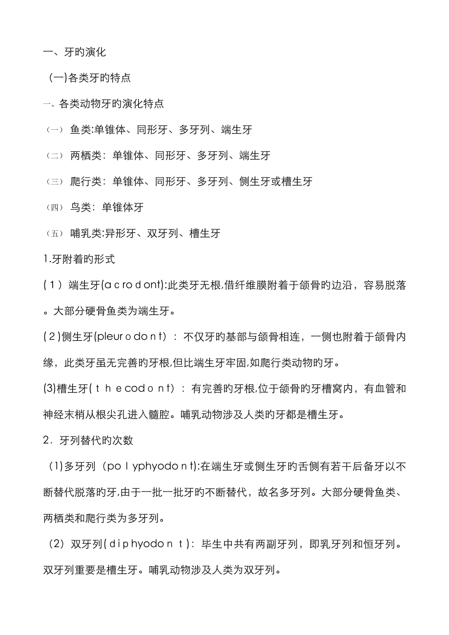 口腔解剖生理学超详细重点_第1页