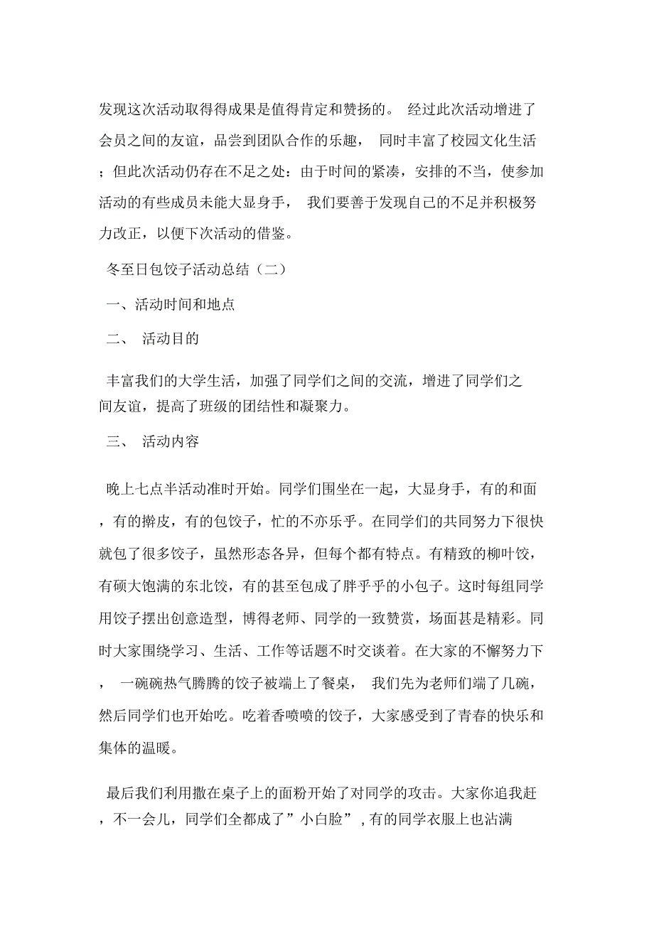冬至日包饺子活动总结_第2页