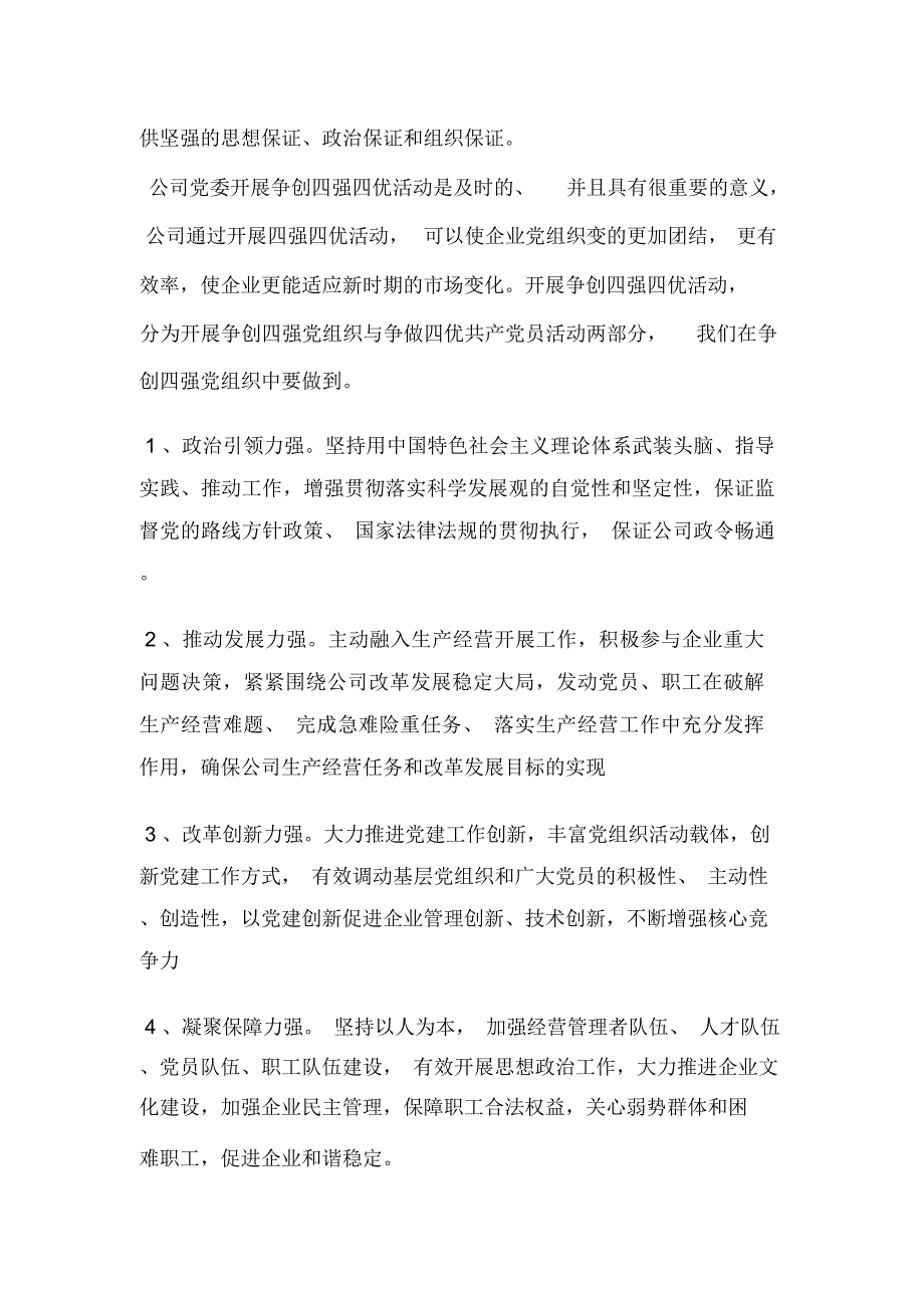 冬至日包饺子活动总结_第4页