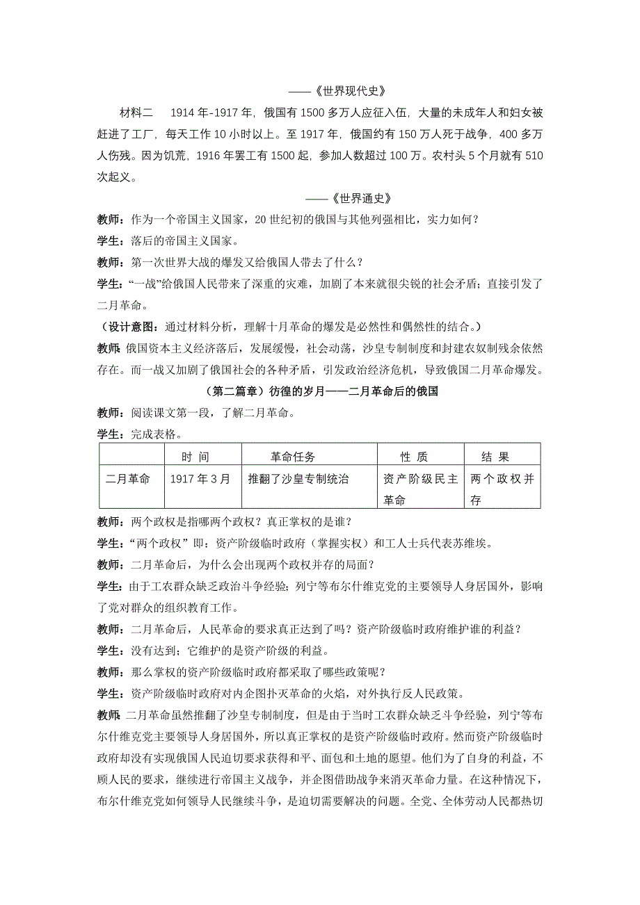 第5课 俄国十月革命[1]_第2页