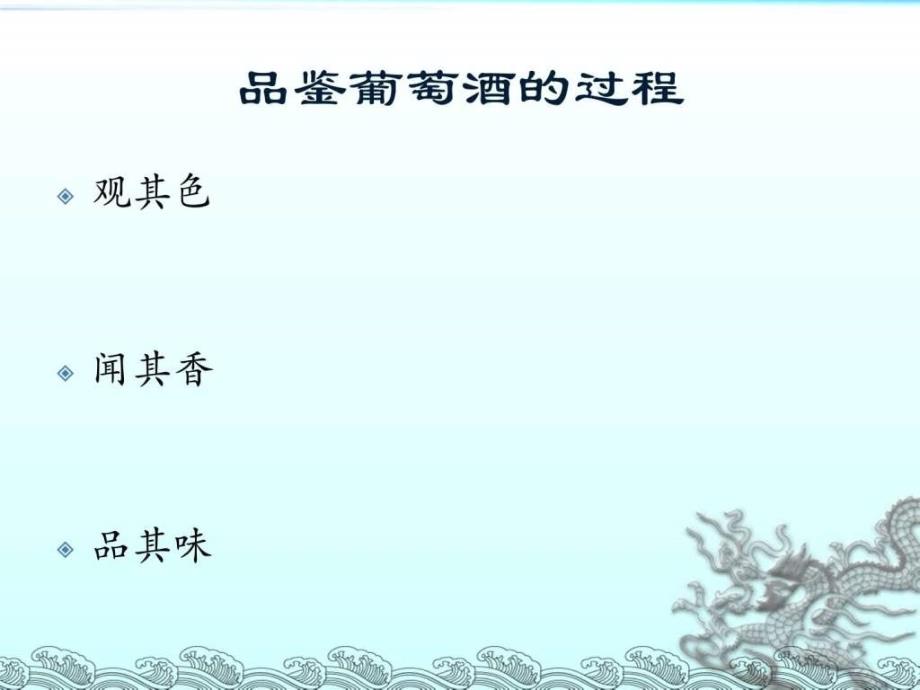 葡萄酒知识之葡萄酒的平衡图文.ppt_第2页