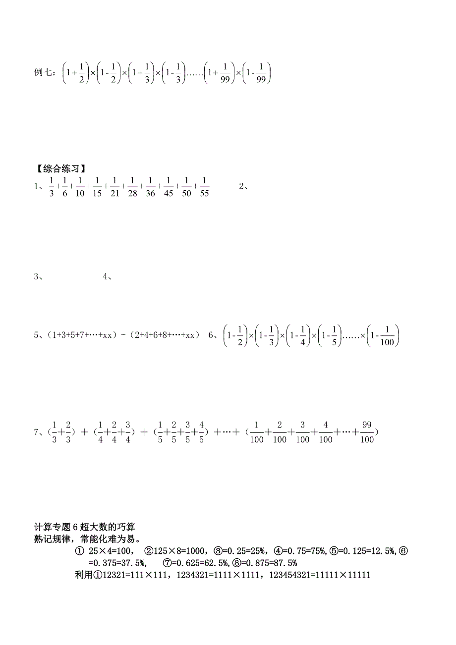 小升初奥数简便运算专题讲解_第4页