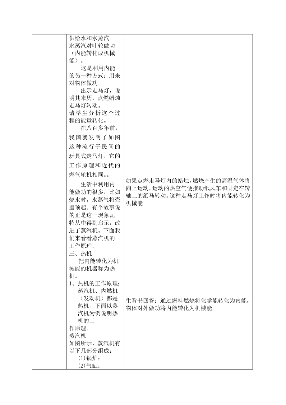 九年级全册物理教案_第3页