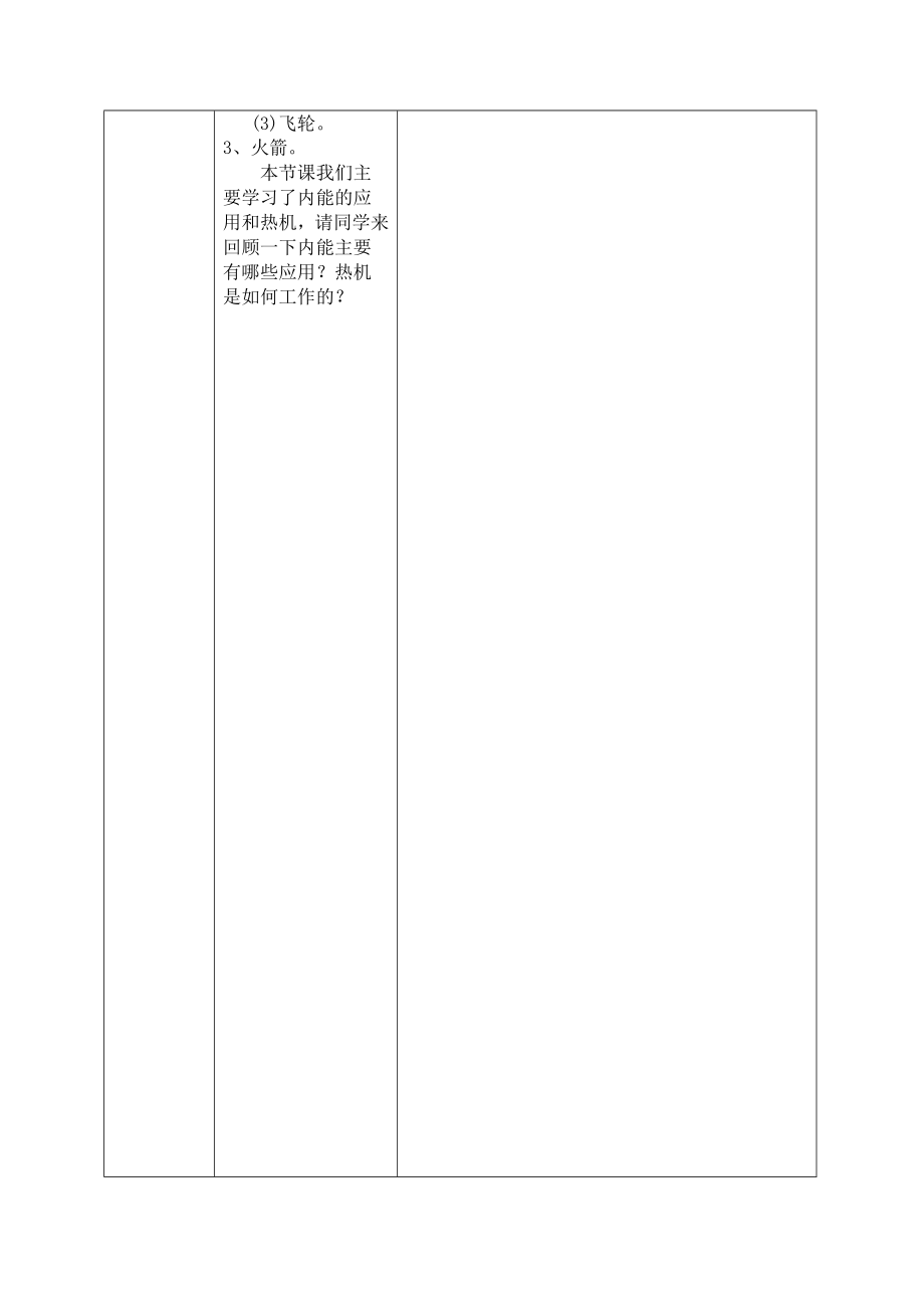 九年级全册物理教案_第4页